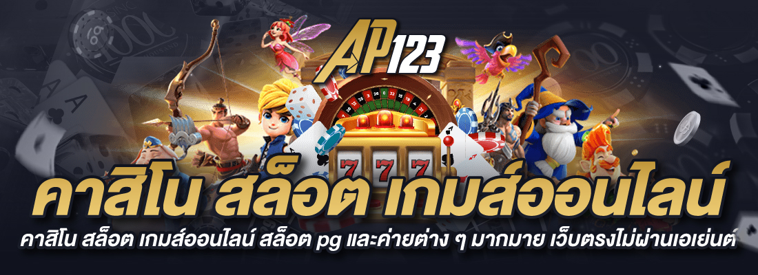 123ap สล็อต